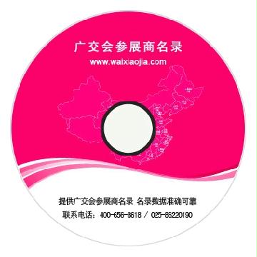 118屆廣交會(huì)參展商名錄