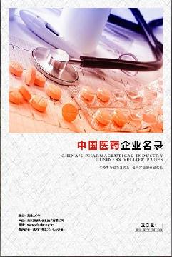 醫(yī)藥生產貿易企業(yè)精準名錄