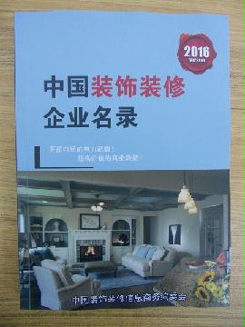 裝飾裝修企業(yè)精準名錄