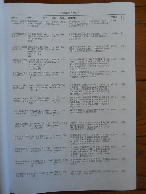 中國(guó)教育培訓(xùn)企業(yè)黃頁(yè)可開展精準(zhǔn)營(yíng)銷，電話營(yíng)銷、郵件營(yíng)銷、傳真營(yíng)銷等等多管齊下，圓您銷售冠軍夢(mèng)