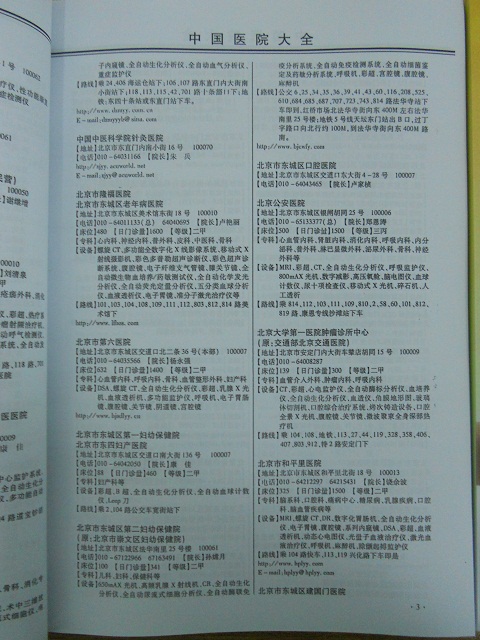 醫(yī)院黃頁收錄了最新的醫(yī)院名單，具有極高的營銷價(jià)值，實(shí)實(shí)在在提高銷售業(yè)績