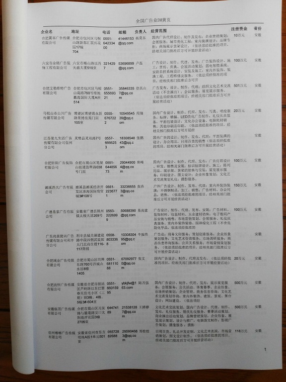 中國(guó)廣告業(yè)企業(yè)黃頁(yè)可開(kāi)展精準(zhǔn)營(yíng)銷，電話營(yíng)銷、郵件營(yíng)銷、傳真營(yíng)銷等等多管齊下，圓您銷售冠軍夢(mèng)