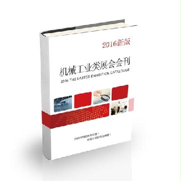 機(jī)械工業(yè)類展會會刊