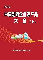 中國制藥企業(yè)及產品大全