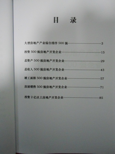 全國(guó)房地產(chǎn)企業(yè)名單助您立刻獲得大量潛在客戶信息，大大減少銷售成本，是您的事業(yè)事半功倍
