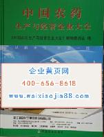 中國農藥生產與經營企業(yè)大全