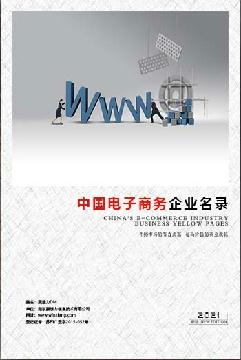 電子商務企業(yè)精準名錄