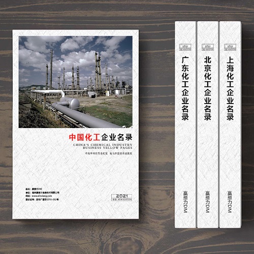 全國化工企業(yè)名單助您立刻獲得大量潛在客戶信息，大大減少銷售成本，是您的事業(yè)事半功倍
