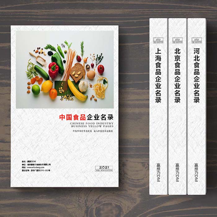 全國(guó)食品企業(yè)名單助您立刻獲得大量潛在客戶信息，大大減少銷售成本，是您的事業(yè)事半功倍