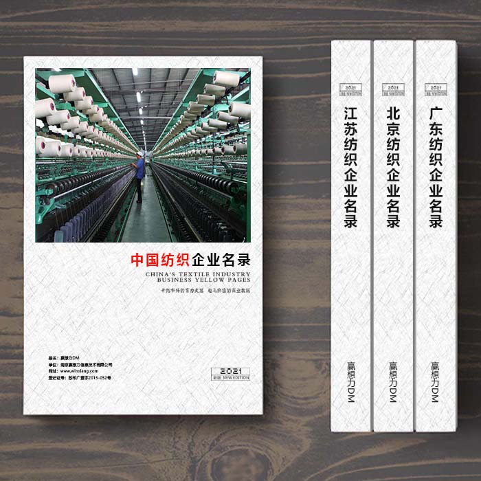 全國(guó)針織企業(yè)名單助您立刻獲得大量潛在客戶信息，大大減少銷售成本，是您的事業(yè)事半功倍