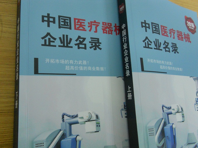 全國醫(yī)療器械企業(yè)名單助您立刻獲得大量潛在客戶信息，大大減少銷售成本，是您的事業(yè)事半功倍