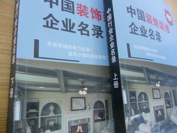 全國裝飾裝修企業(yè)名單助您立刻獲得大量潛在客戶信息，大大減少銷售成本，是您的事業(yè)事半功倍