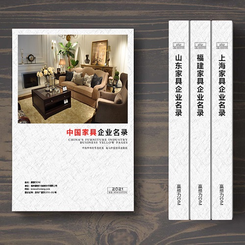 全國家具企業(yè)名單助您立刻獲得大量潛在客戶信息，大大減少銷售成本，是您的事業(yè)事半功倍