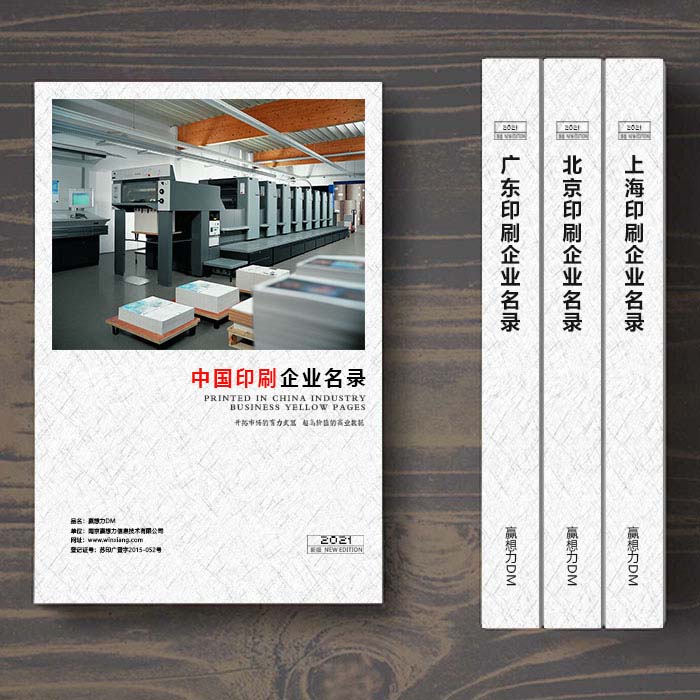 全國印刷企業(yè)名單助您立刻獲得大量潛在客戶信息，大大減少銷售成本，是您的事業(yè)事半功倍