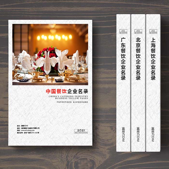 全國餐飲企業(yè)名單助您立刻獲得大量潛在客戶信息，大大減少銷售成本，是您的事業(yè)事半功倍