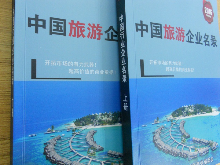 全國(guó)旅游企業(yè)名單助您立刻獲得大量潛在客戶信息，大大減少銷售成本，是您的事業(yè)事半功倍