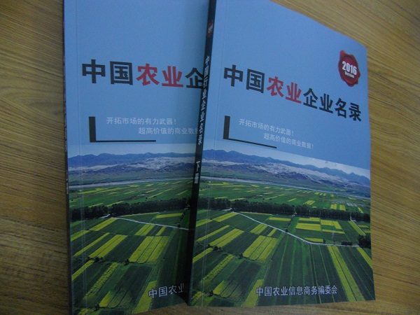 全國農(nóng)業(yè)企業(yè)名單助您立刻獲得大量潛在客戶信息，大大減少銷售成本，是您的事業(yè)事半功倍