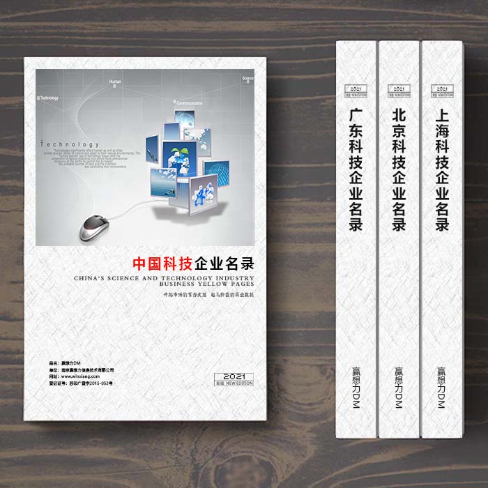全國(guó)科技企業(yè)名單助您立刻獲得大量潛在客戶信息，大大減少銷售成本，是您的事業(yè)事半功倍
