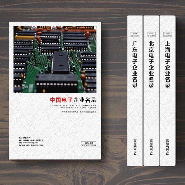 全國電子企業(yè)名單助您立刻獲得大量潛在客戶信息，大大減少銷售成本，是您的事業(yè)事半功倍
