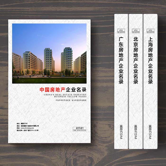全國(guó)房地產(chǎn)開(kāi)發(fā)企業(yè)名單助您立刻獲得大量潛在客戶信息，大大減少銷(xiāo)售成本，是您的事業(yè)事半功倍