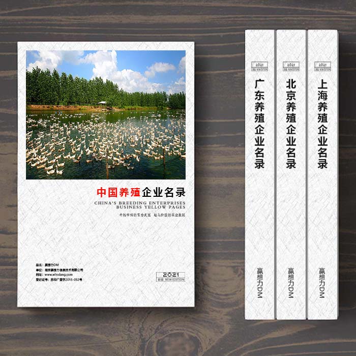 全國養(yǎng)殖企業(yè)名單助您立刻獲得大量潛在客戶信息，大大減少銷售成本，是您的事業(yè)事半功倍