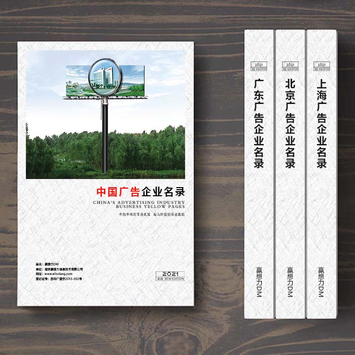 全國(guó)廣告業(yè)企業(yè)名單助您立刻獲得大量潛在客戶信息，大大減少銷售成本，是您的事業(yè)事半功倍