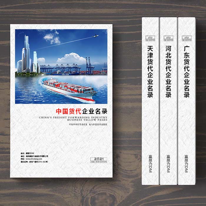 全國(guó)國(guó)際貨代企業(yè)名單助您立刻獲得大量潛在客戶信息，大大減少銷售成本，是您的事業(yè)事半功倍