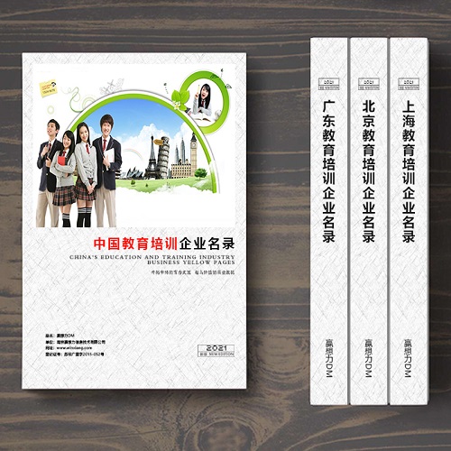 全國(guó)教育培訓(xùn)企業(yè)名單助您立刻獲得大量潛在客戶信息，大大減少銷售成本，是您的事業(yè)事半功倍