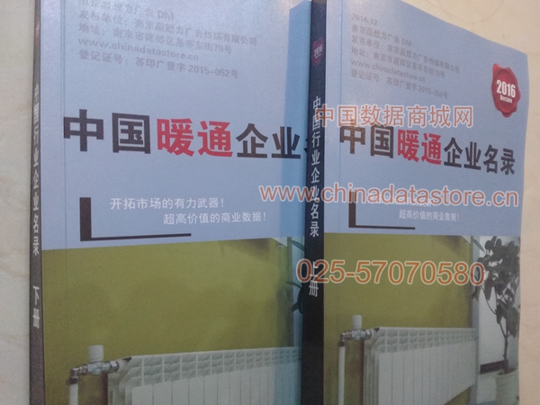 全國(guó)暖通企業(yè)名單助您立刻獲得大量潛在客戶信息，大大減少銷售成本，是您的事業(yè)事半功倍