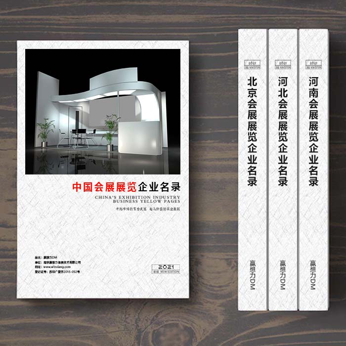 全國會展展覽企業(yè)名單助您立刻獲得大量潛在客戶信息，大大減少銷售成本，是您的事業(yè)事半功倍