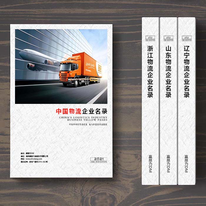 全國物流企業(yè)名單助您立刻獲得大量潛在客戶信息，大大減少銷售成本，是您的事業(yè)事半功倍