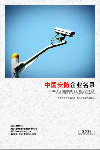 全國(guó)安防企業(yè)名單助您立刻獲得大量潛在客戶信息，大大減少銷(xiāo)售成本，是您的事業(yè)事半功倍