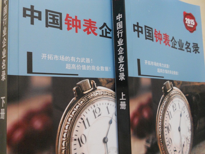 全國鐘表企業(yè)名單助您立刻獲得大量潛在客戶信息，大大減少銷售成本，是您的事業(yè)事半功倍