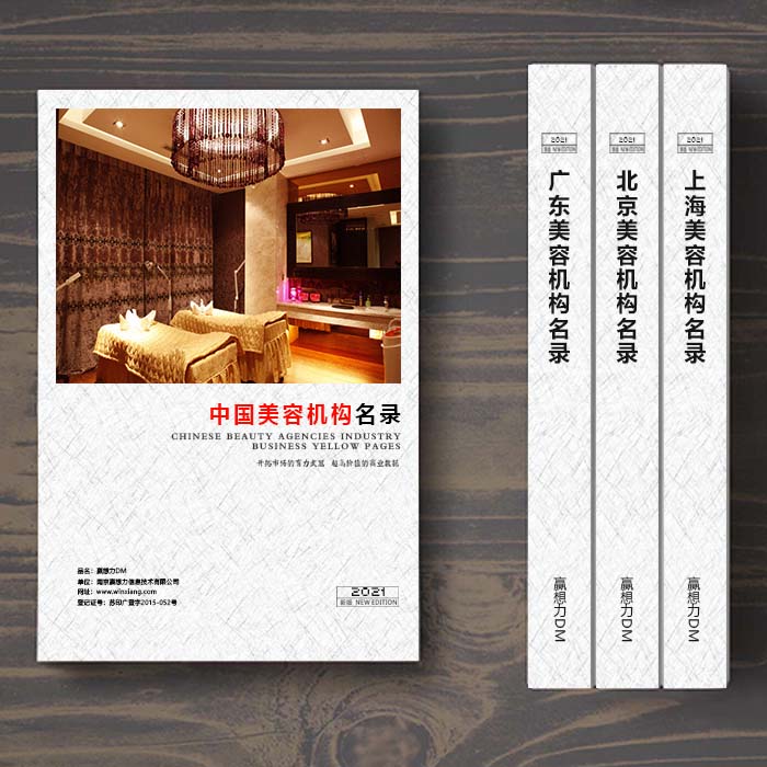 全國(guó)美容院名單助您立刻獲得大量潛在客戶信息，大大減少銷售成本，是您的事業(yè)事半功倍
