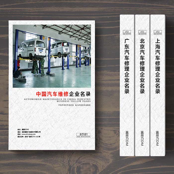 全國汽車維修企業(yè)名單助您立刻獲得大量潛在客戶信息，大大減少銷售成本，是您的事業(yè)事半功倍