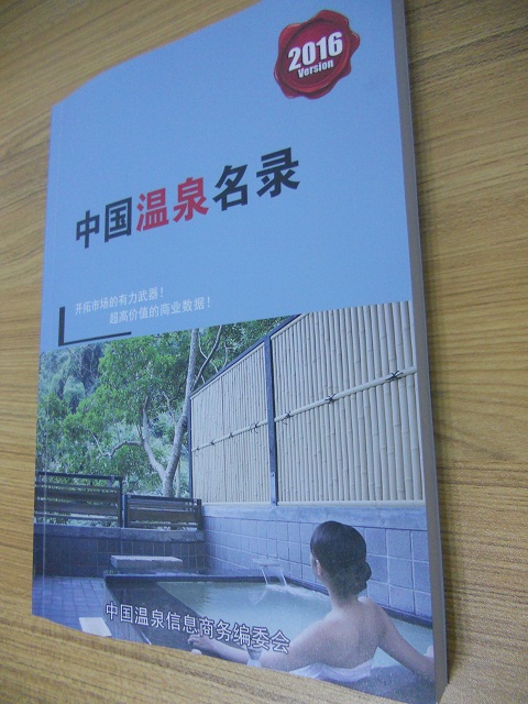 全國(guó)溫泉名單助您立刻獲得大量潛在客戶信息，大大減少銷售成本，是您的事業(yè)事半功倍