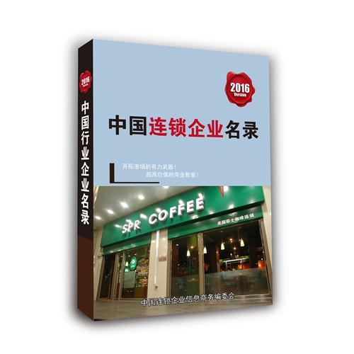 全國連鎖單位名單助您立刻獲得大量潛在客戶信息，大大減少銷售成本，是您的事業(yè)事半功倍