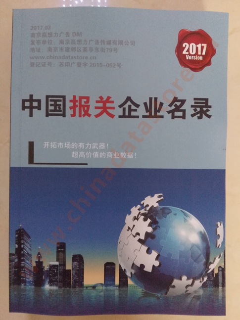 全國(guó)報(bào)關(guān)企業(yè)名單助您立刻獲得大量潛在客戶(hù)信息，大大減少銷(xiāo)售成本，是您的事業(yè)事半功倍