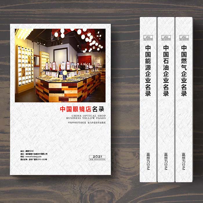 全國眼鏡企業(yè)名單助您立刻獲得大量潛在客戶信息，大大減少銷售成本，是您的事業(yè)事半功倍