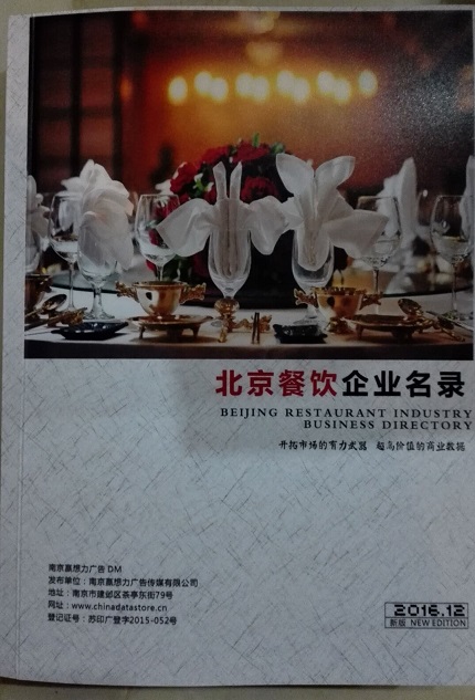 全國餐飲店名單助您立刻獲得大量潛在客戶信息，大大減少銷售成本，是您的事業(yè)事半功倍