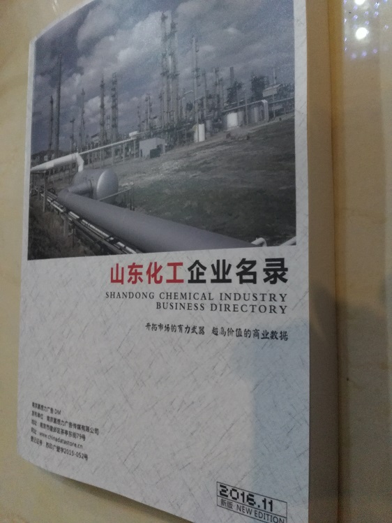 山東化工企業(yè)名單助您立刻獲得大量潛在客戶信息，大大減少銷售成本，是您的事業(yè)事半功倍