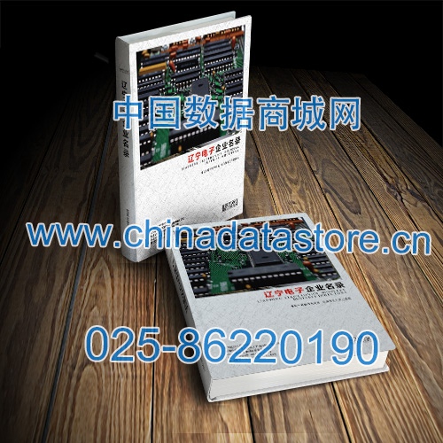 遼寧電子企業(yè)黃頁收錄了最新的遼寧電子企業(yè)名單，具有極高的營銷價值，實實在在提高銷售業(yè)績