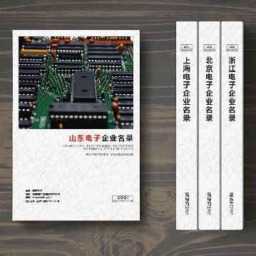 山東電子企業(yè)精準名錄