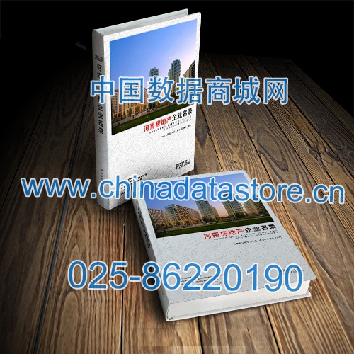 河南房地產(chǎn)企業(yè)黃頁收錄了最新的河南房地產(chǎn)企業(yè)名單，具有極高的營銷價(jià)值，實(shí)實(shí)在在提高銷售業(yè)績