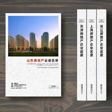 山東房地產企業(yè)精準名錄