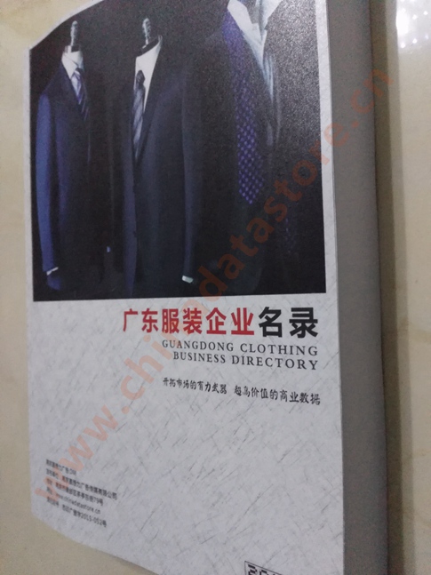 廣東服裝企業(yè)黃頁(yè)可開(kāi)展精準(zhǔn)營(yíng)銷，電話營(yíng)銷、郵件營(yíng)銷、傳真營(yíng)銷等等多管齊下，圓您銷售冠軍夢(mèng)