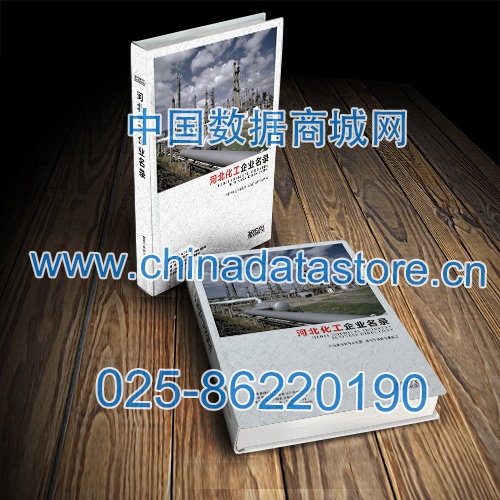 河北化工企業(yè)名單助您立刻獲得大量潛在客戶信息，大大減少銷(xiāo)售成本，是您的事業(yè)事半功倍