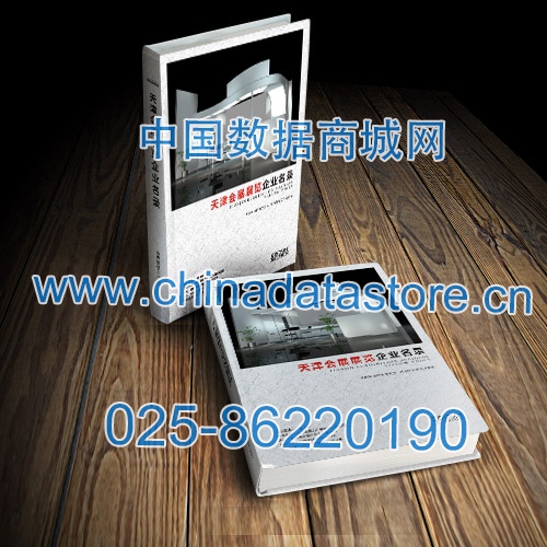 天津會展展覽企業(yè)黃頁收錄了最新的天津會展展覽企業(yè)名單，具有極高的營銷價值，實實在在提高銷售業(yè)績