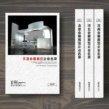 天津會展展覽企業(yè)精準名錄