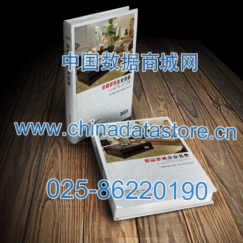 安徽家具企業(yè)黃頁收錄了最新的安徽家具企業(yè)名單，具有極高的營銷價(jià)值，實(shí)實(shí)在在提高銷售業(yè)績